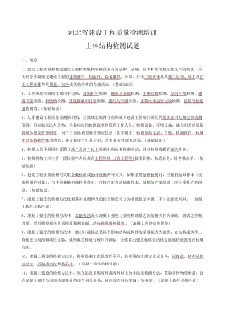 主体结构试题附答案