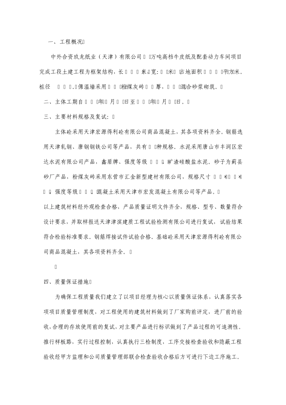 主体自检报告_第1页