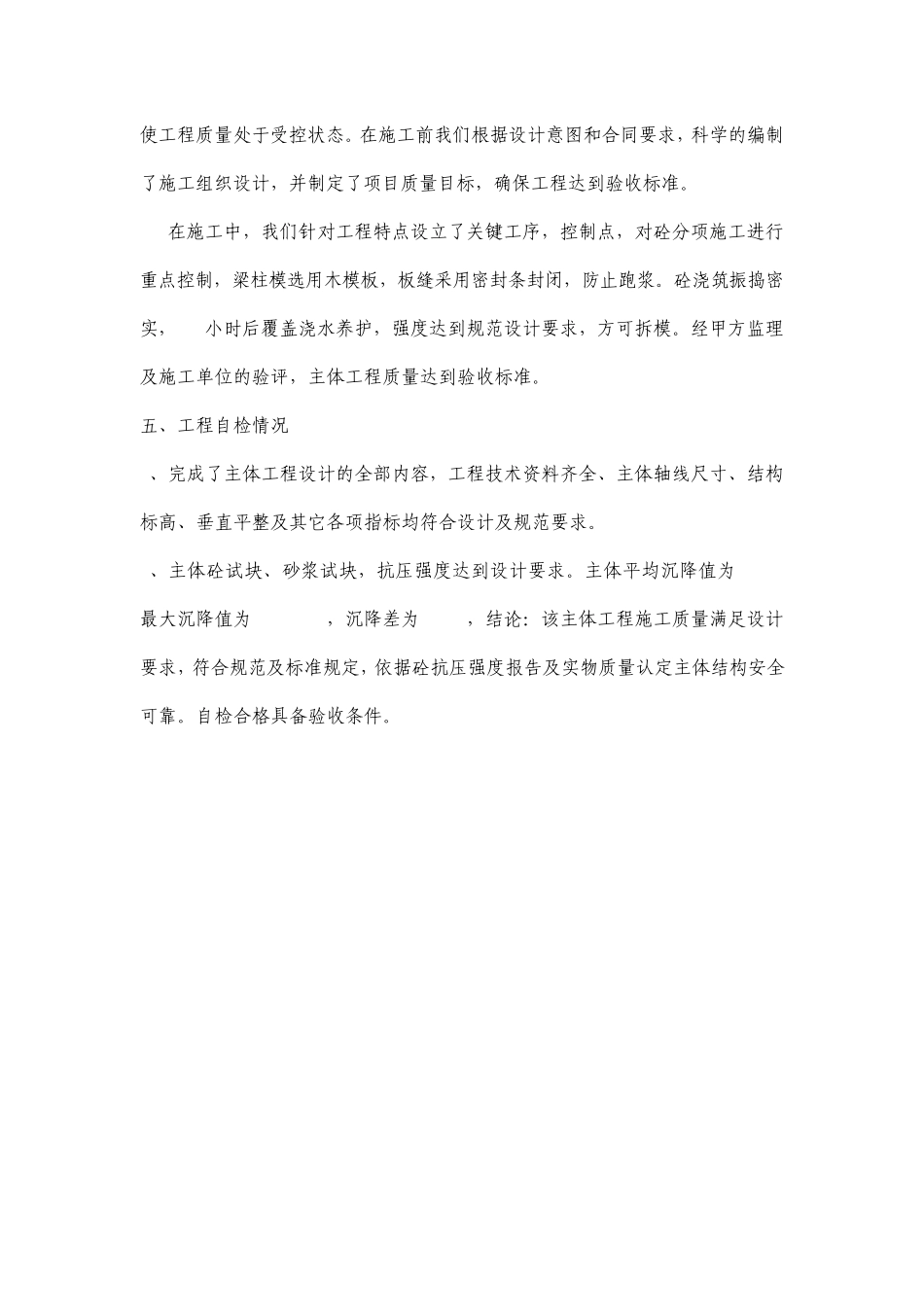 主体自检报告_第2页