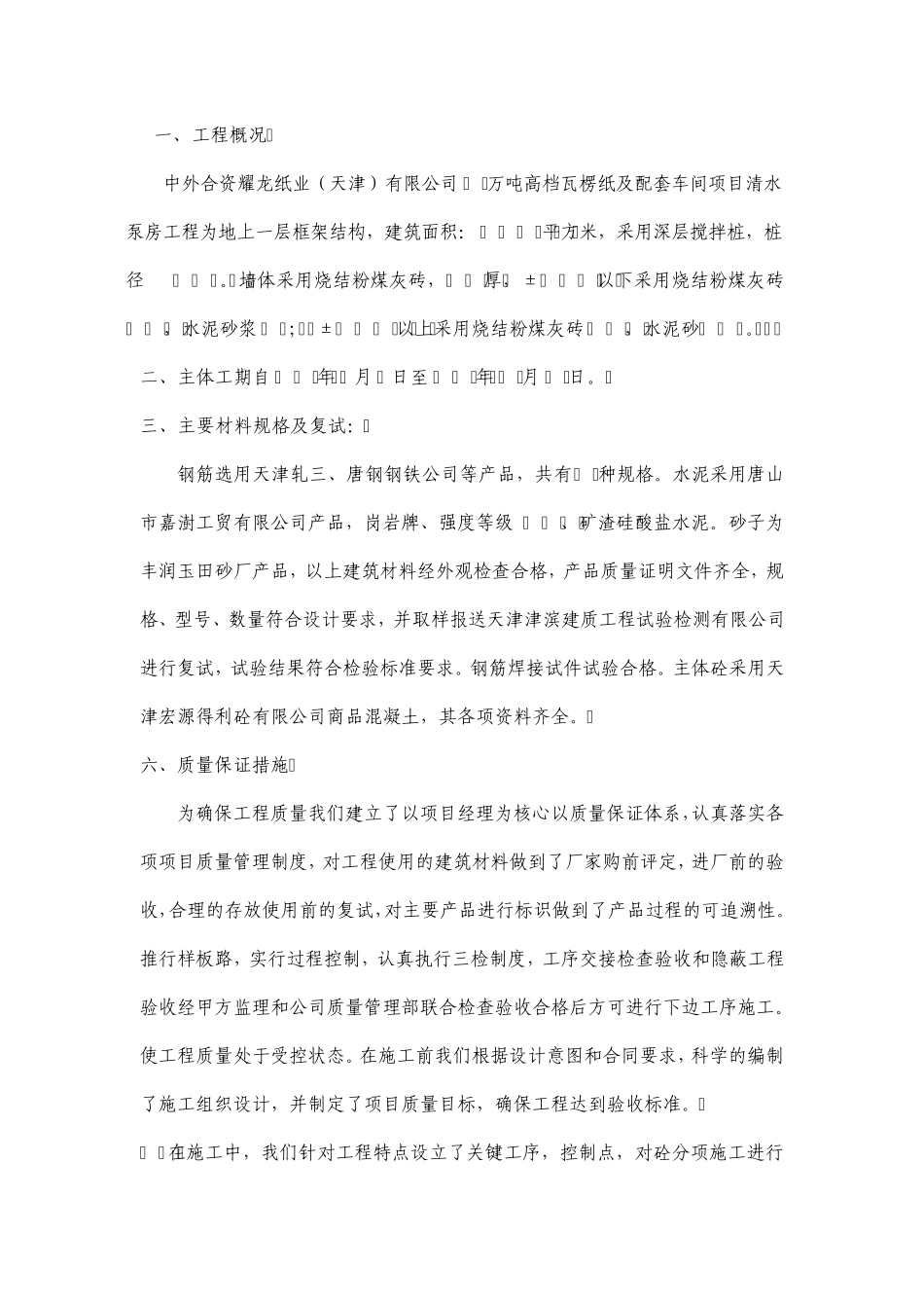 主体自检报告_第3页