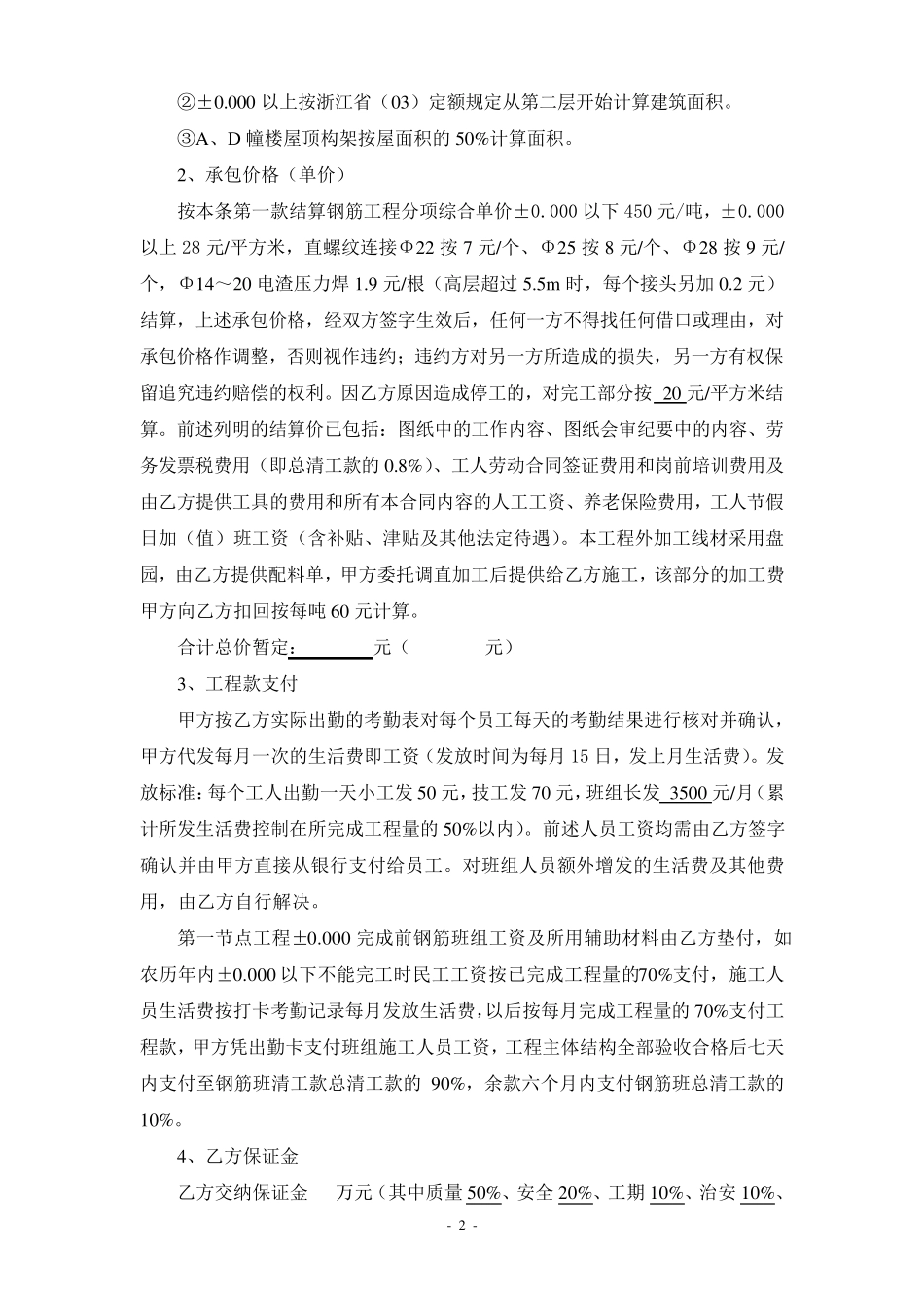 主体钢筋工班组内部承包合同范本_第2页