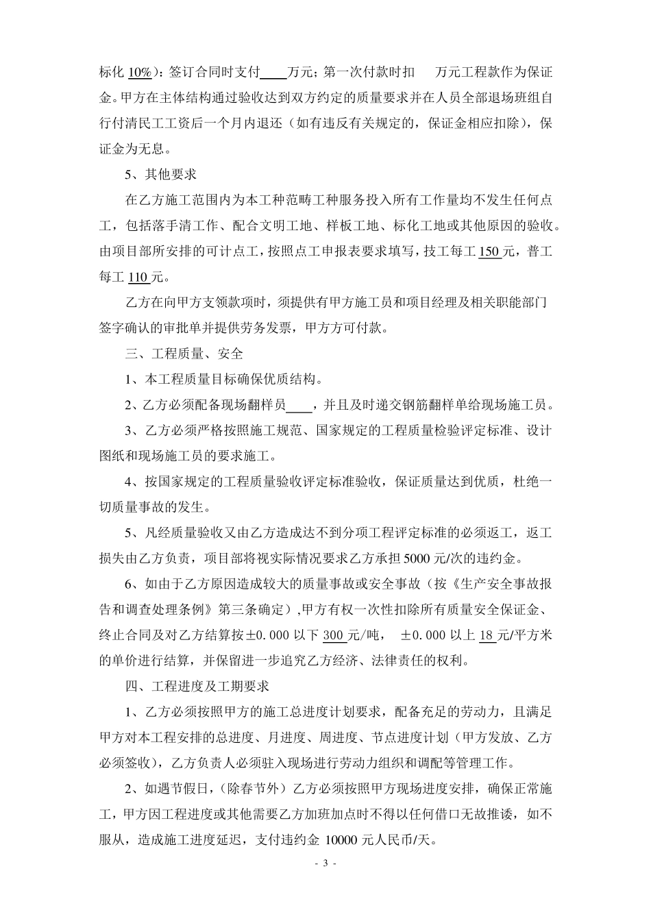 主体钢筋工班组内部承包合同范本_第3页