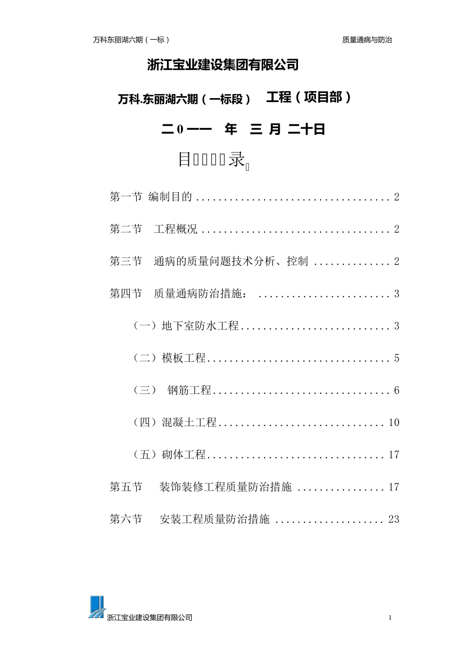 主体质量通病及整改方案_第2页