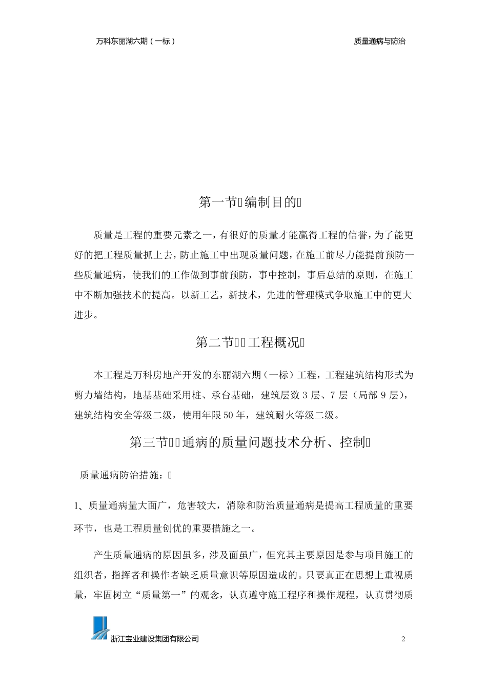 主体质量通病及整改方案_第3页