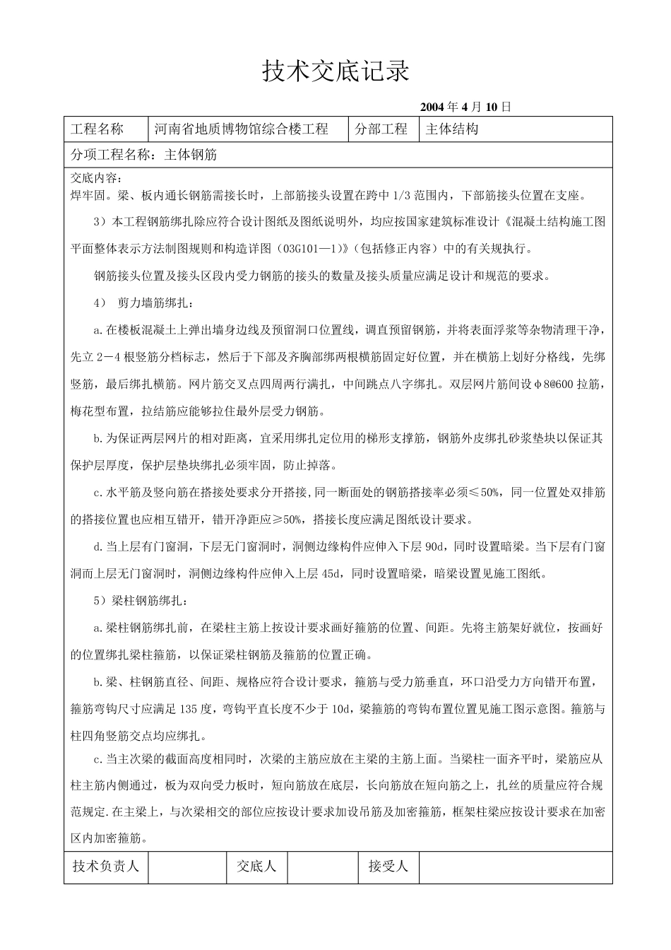 主体钢筋技术交底_第2页