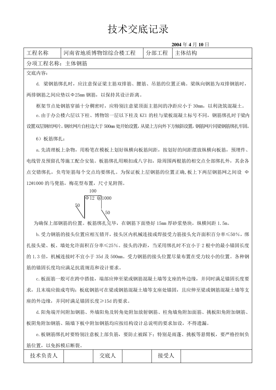主体钢筋技术交底_第3页