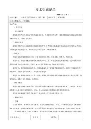 主体钢筋技术交底