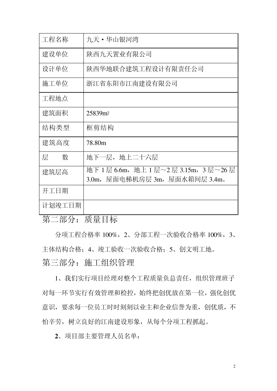 主体验收报告_第2页