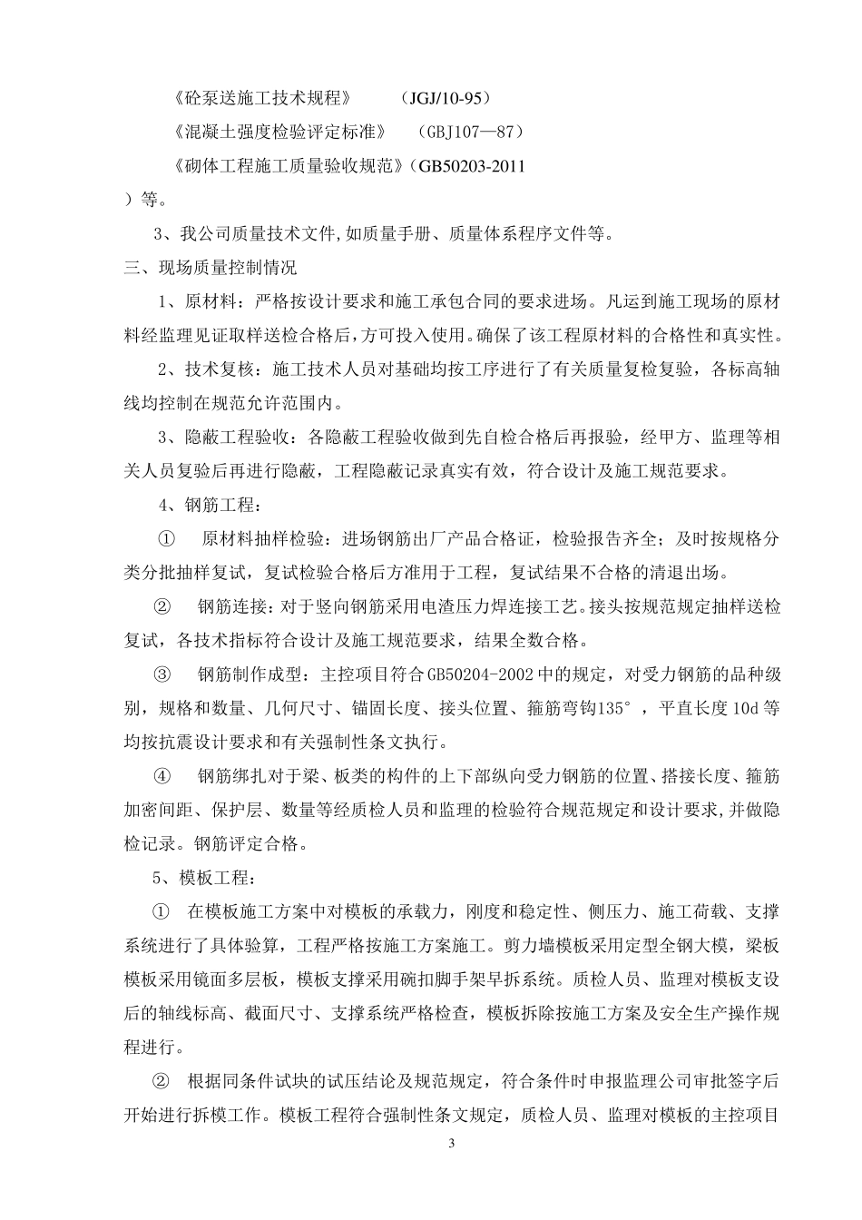 主体验收自评报告_第3页