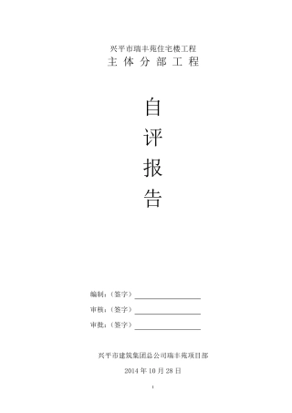 主体验收自评报告