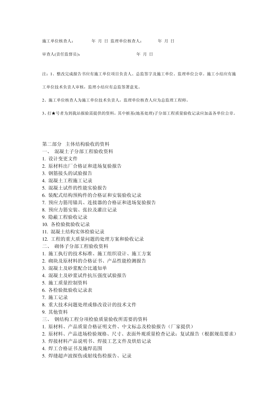 主体验收资料_第2页