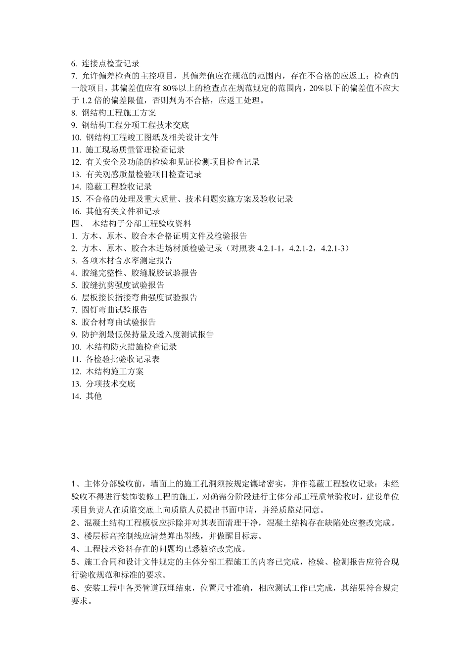 主体验收资料_第3页