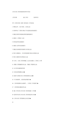 主体验收资料