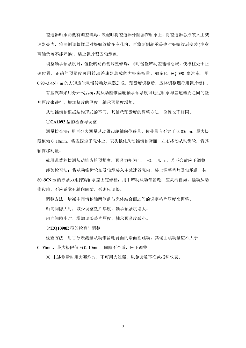 主减速器的检修_第3页
