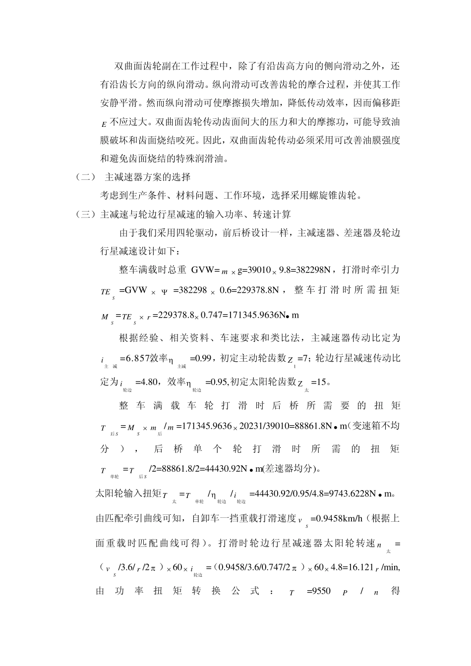 主减速器的设计_第2页