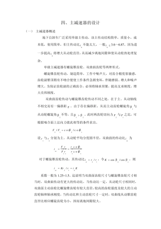 主减速器的设计