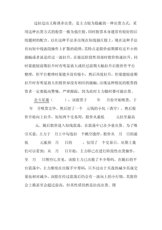 主力出货手法之—边拉边出