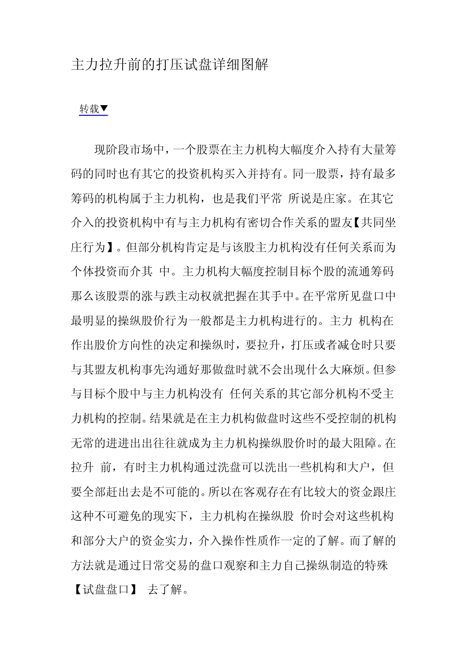 主力拉升前的打压试盘详细图解转载股民糖糖新浪博客_第1页