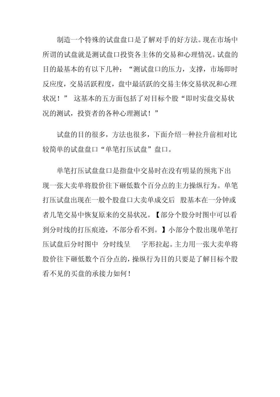 主力拉升前的打压试盘详细图解转载股民糖糖新浪博客_第2页