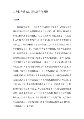 主力拉升前的打压试盘详细图解转载股民糖糖新浪博客
