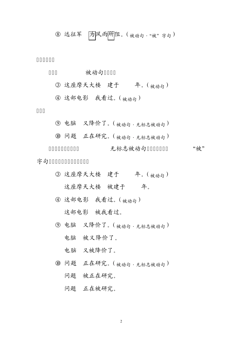 主动句与被动句的修辞功能及其选择_第2页