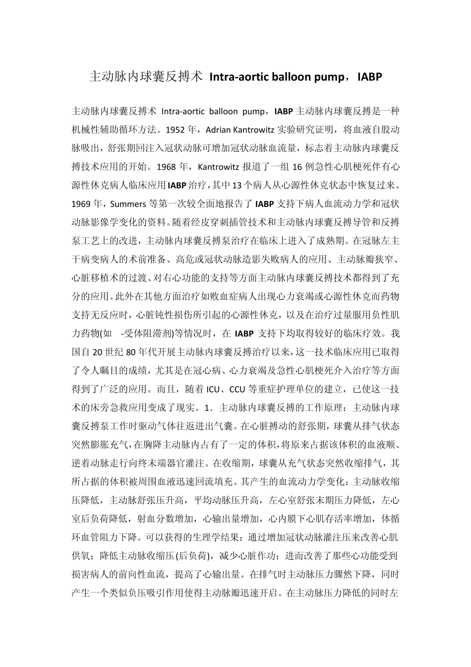 主动脉内球囊反搏术_第1页