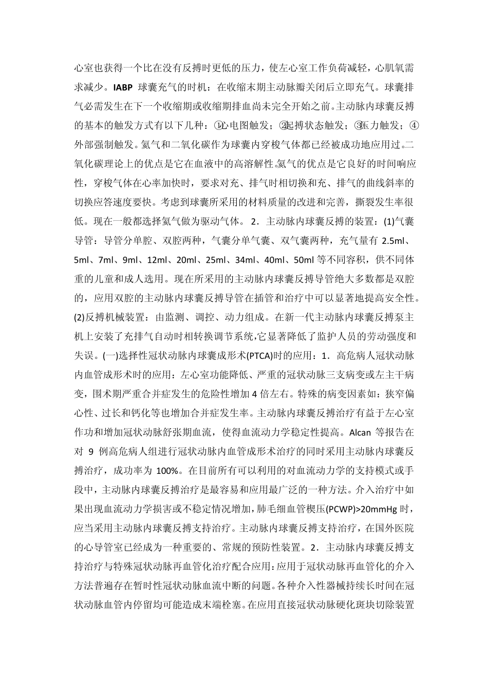 主动脉内球囊反搏术_第2页