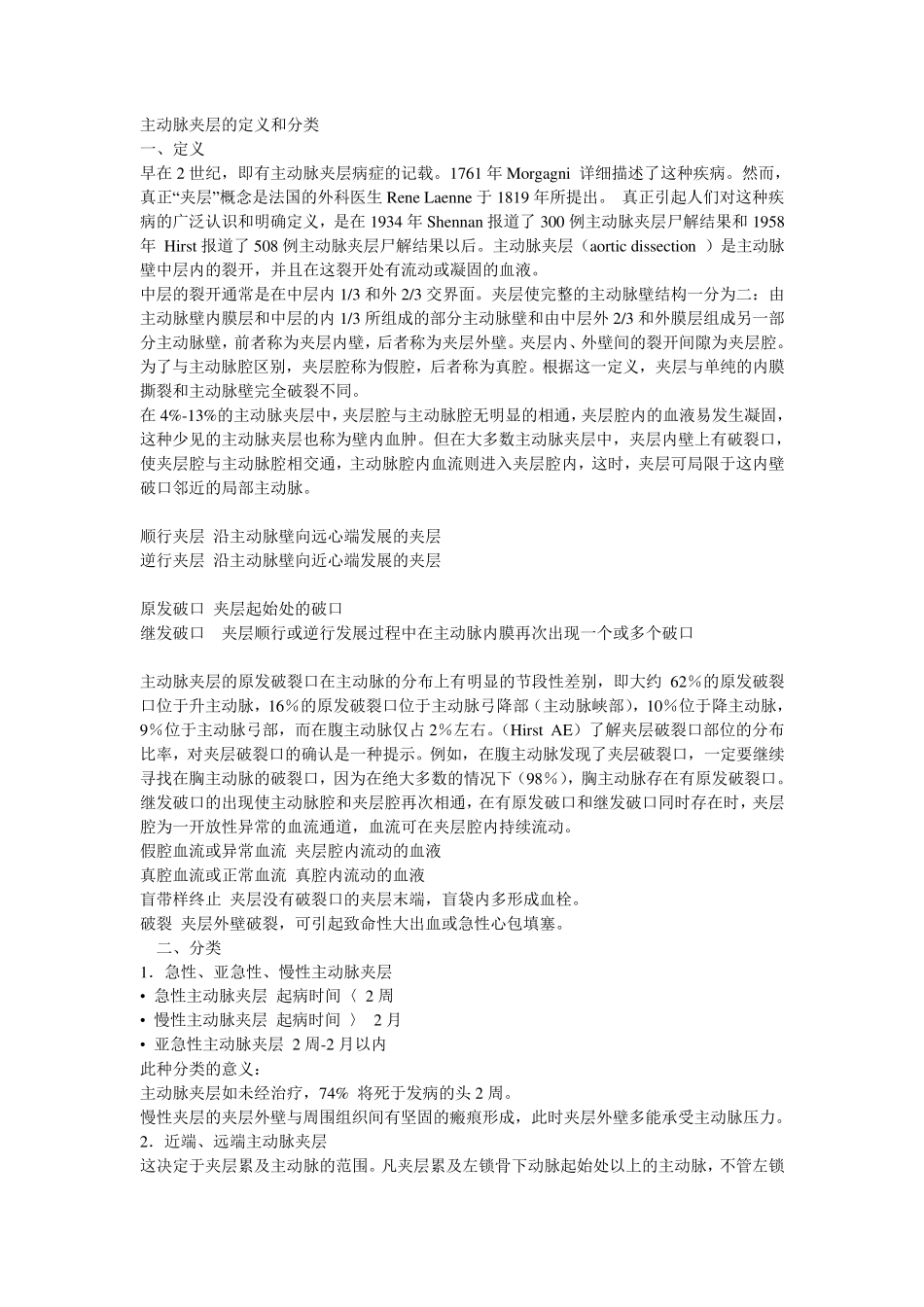 主动脉夹层的定义和分类_第1页