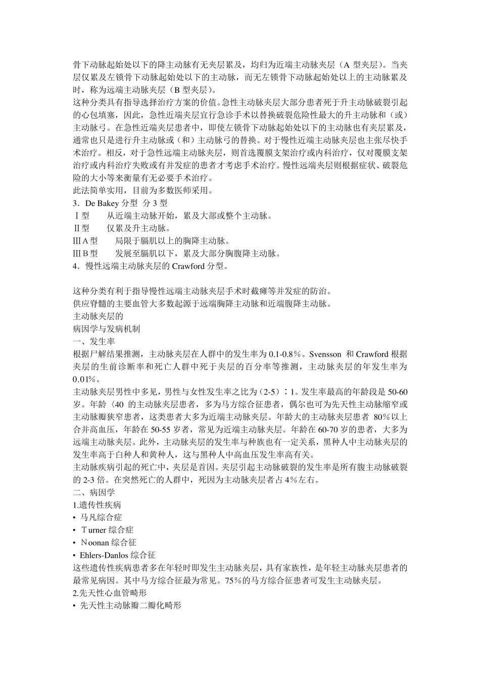 主动脉夹层的定义和分类_第2页