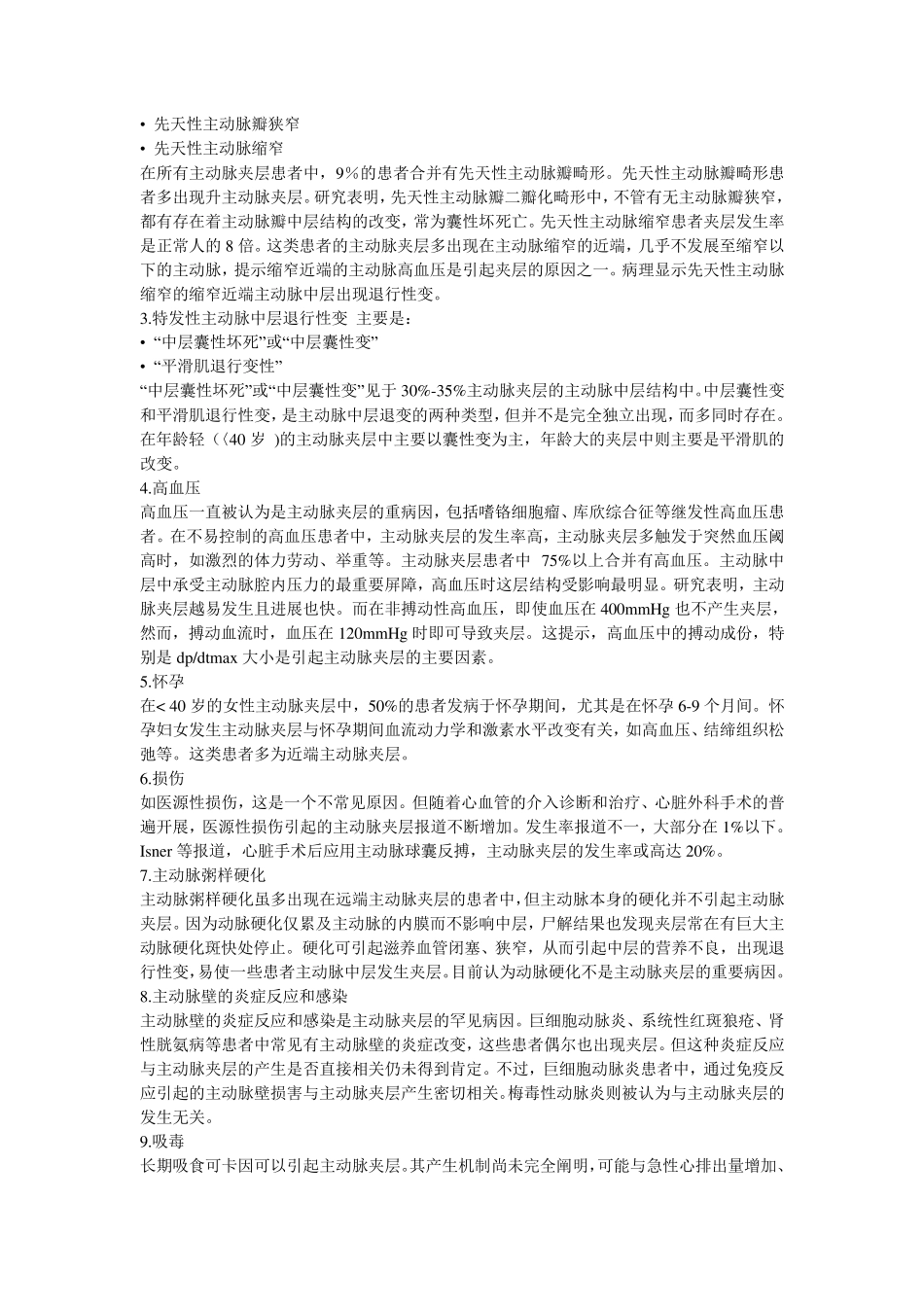 主动脉夹层的定义和分类_第3页