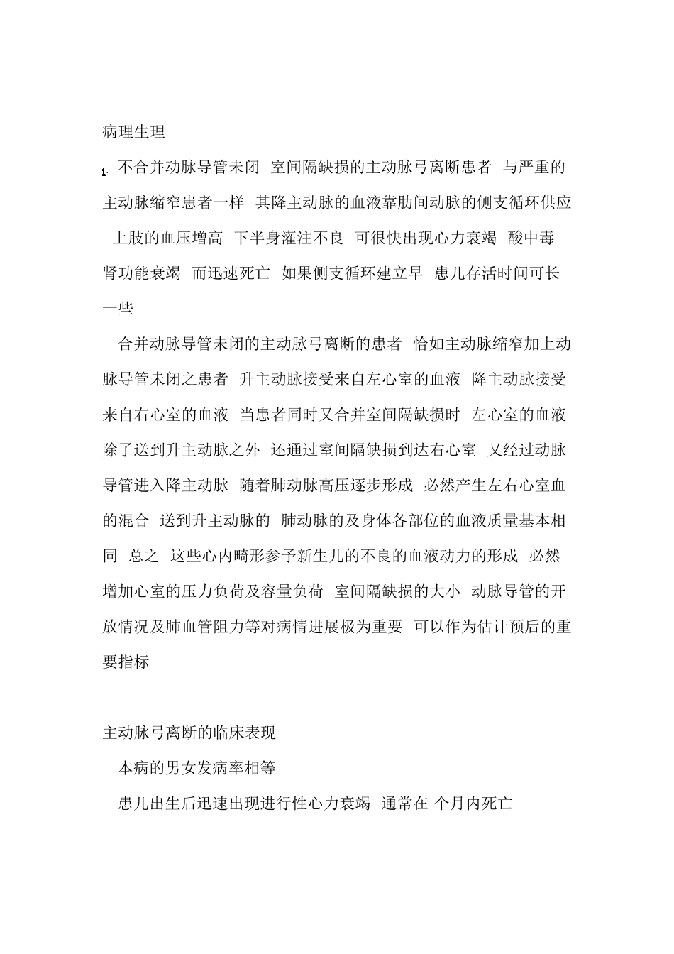 主动脉弓离断_第3页