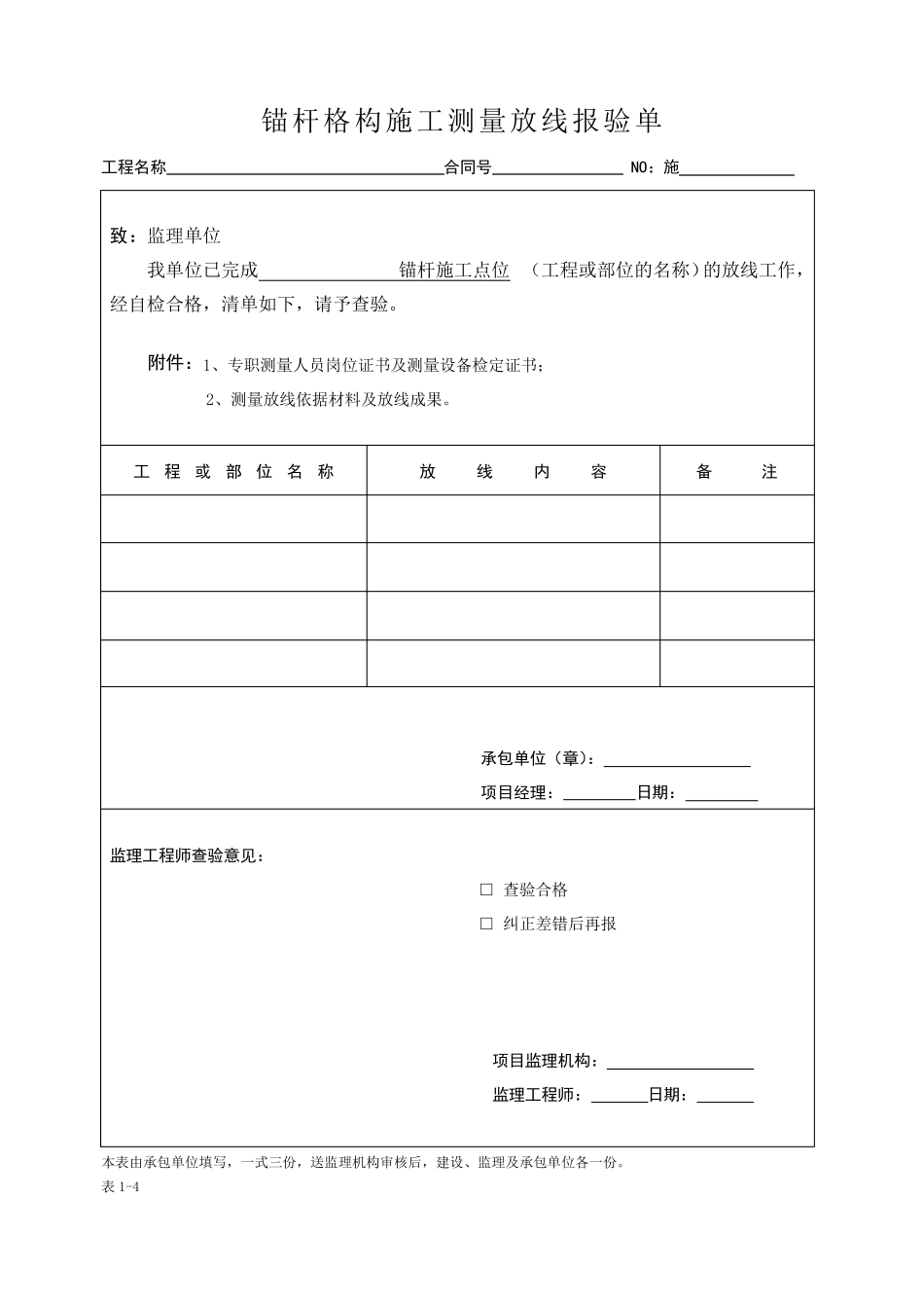 主动防护网分项工程技术_第2页