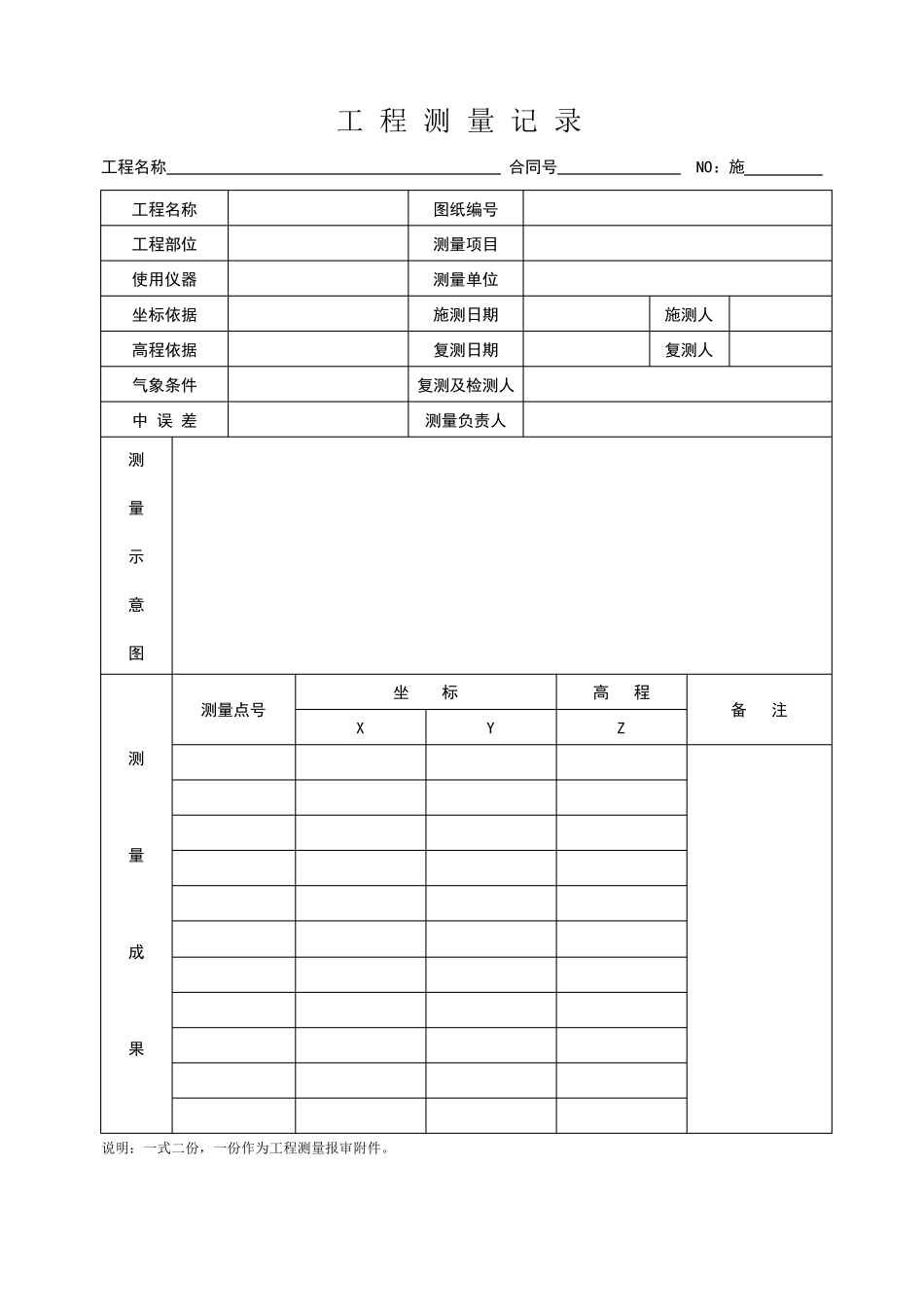 主动防护网分项工程技术_第3页