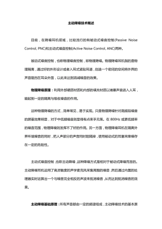 主动降噪技术概述