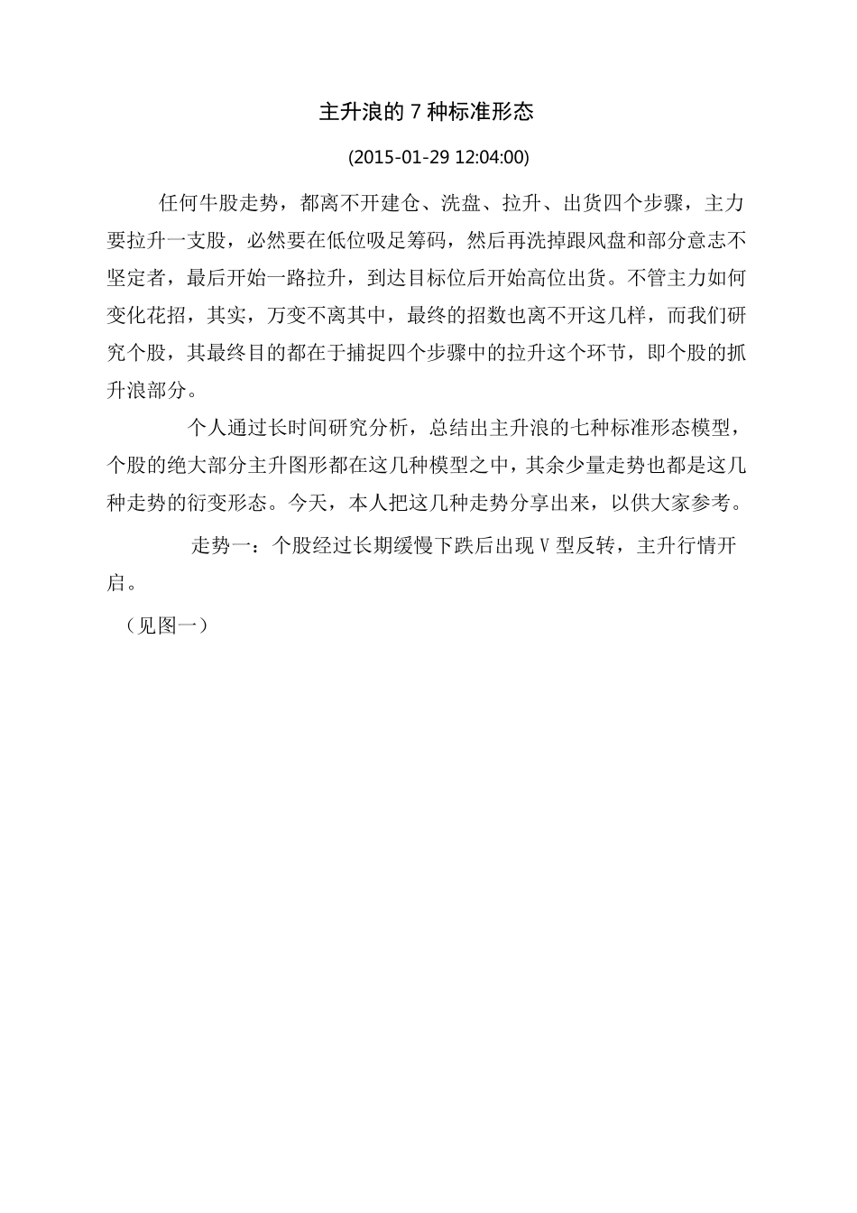 主升浪的7种标准形态_第1页