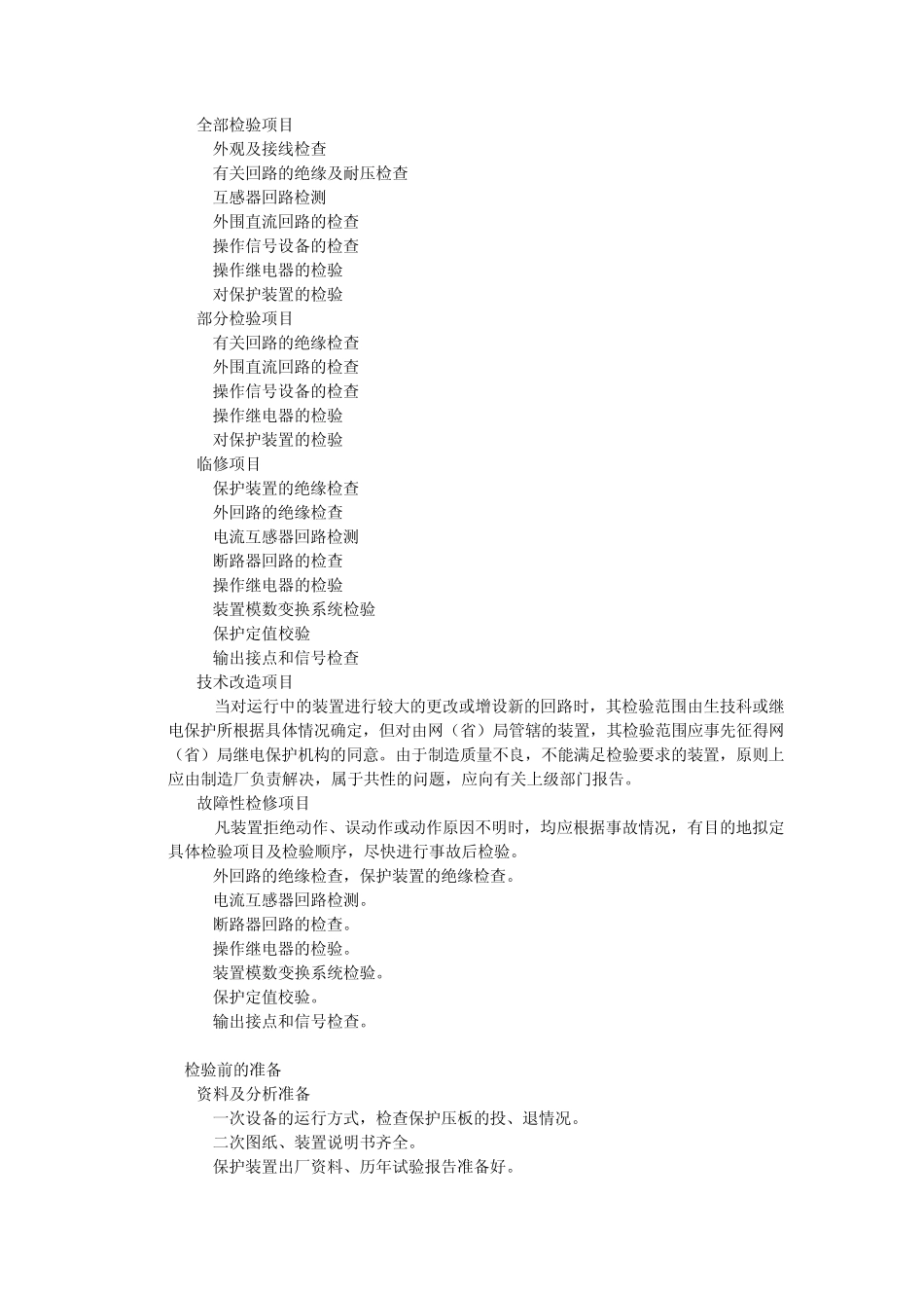 主变保护现场校验作业指导书_第2页