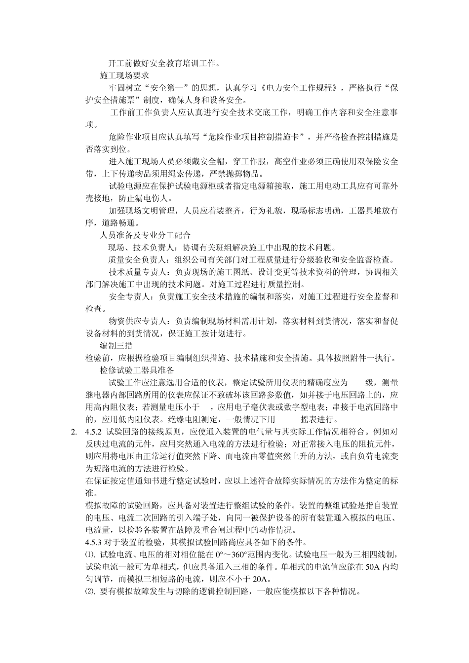 主变保护现场校验作业指导书_第3页