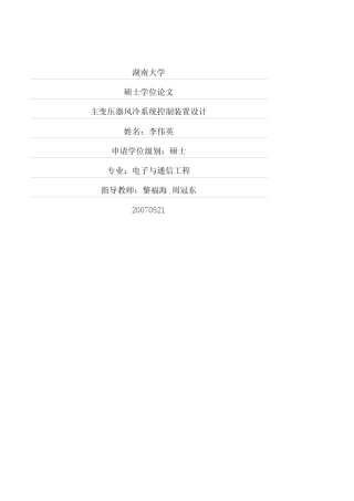 主变压器风冷系统控制装置设计