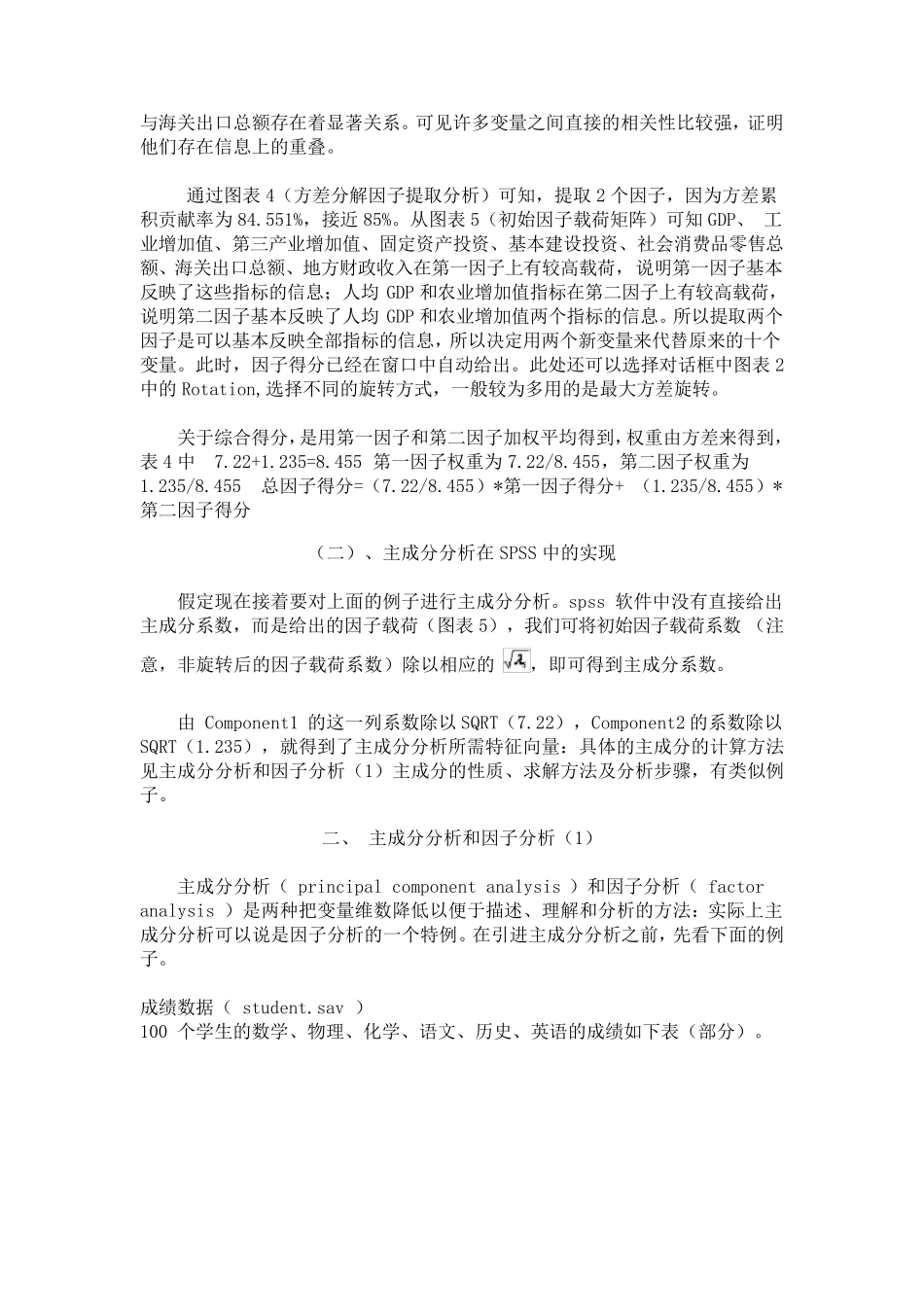 主成分分析和因子分析的区别_第3页
