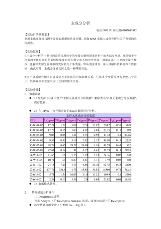 主成分分析实验报告