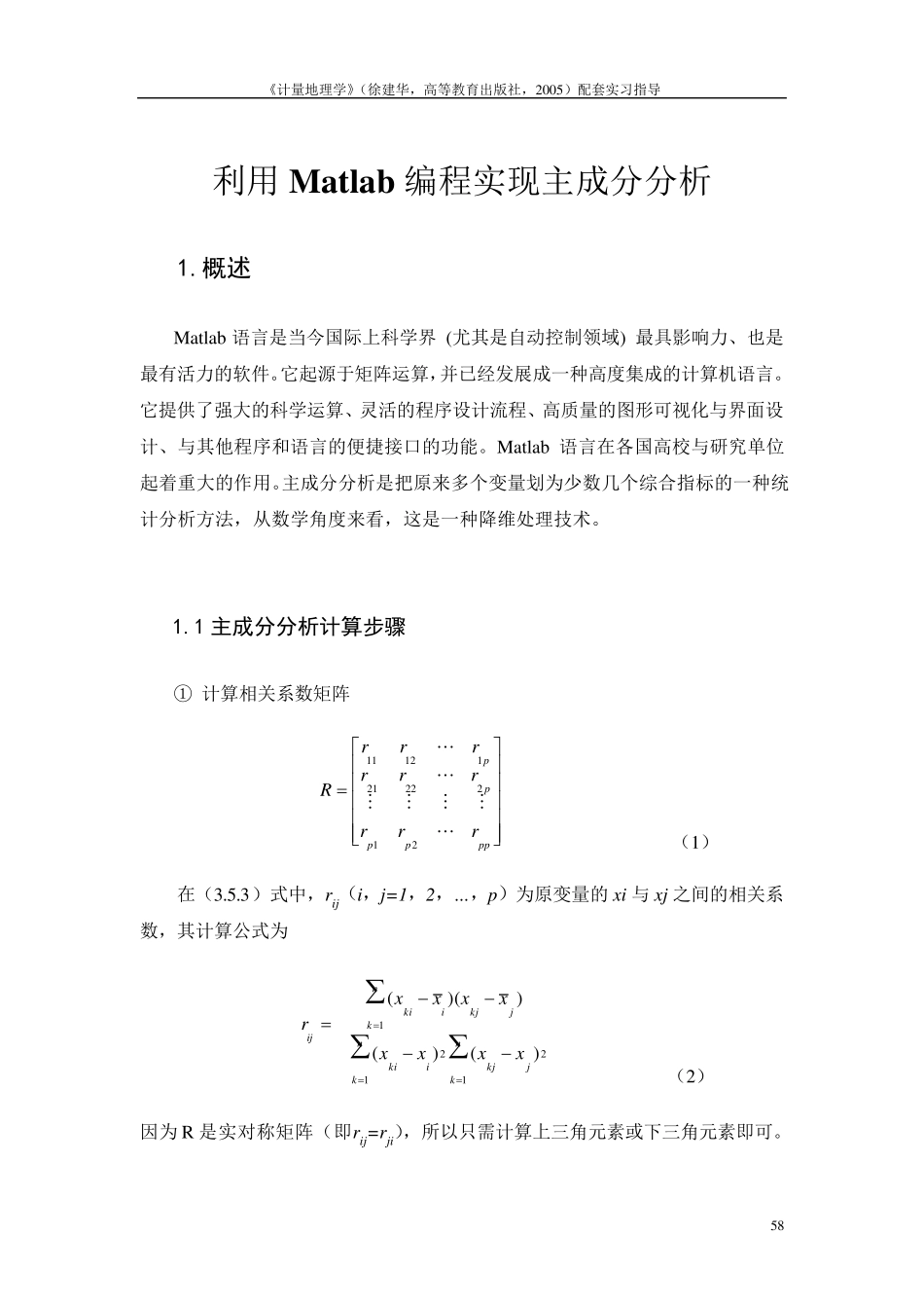 主成分分析法matlab实现_第1页