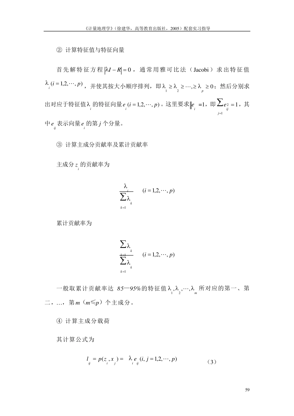 主成分分析法matlab实现_第2页
