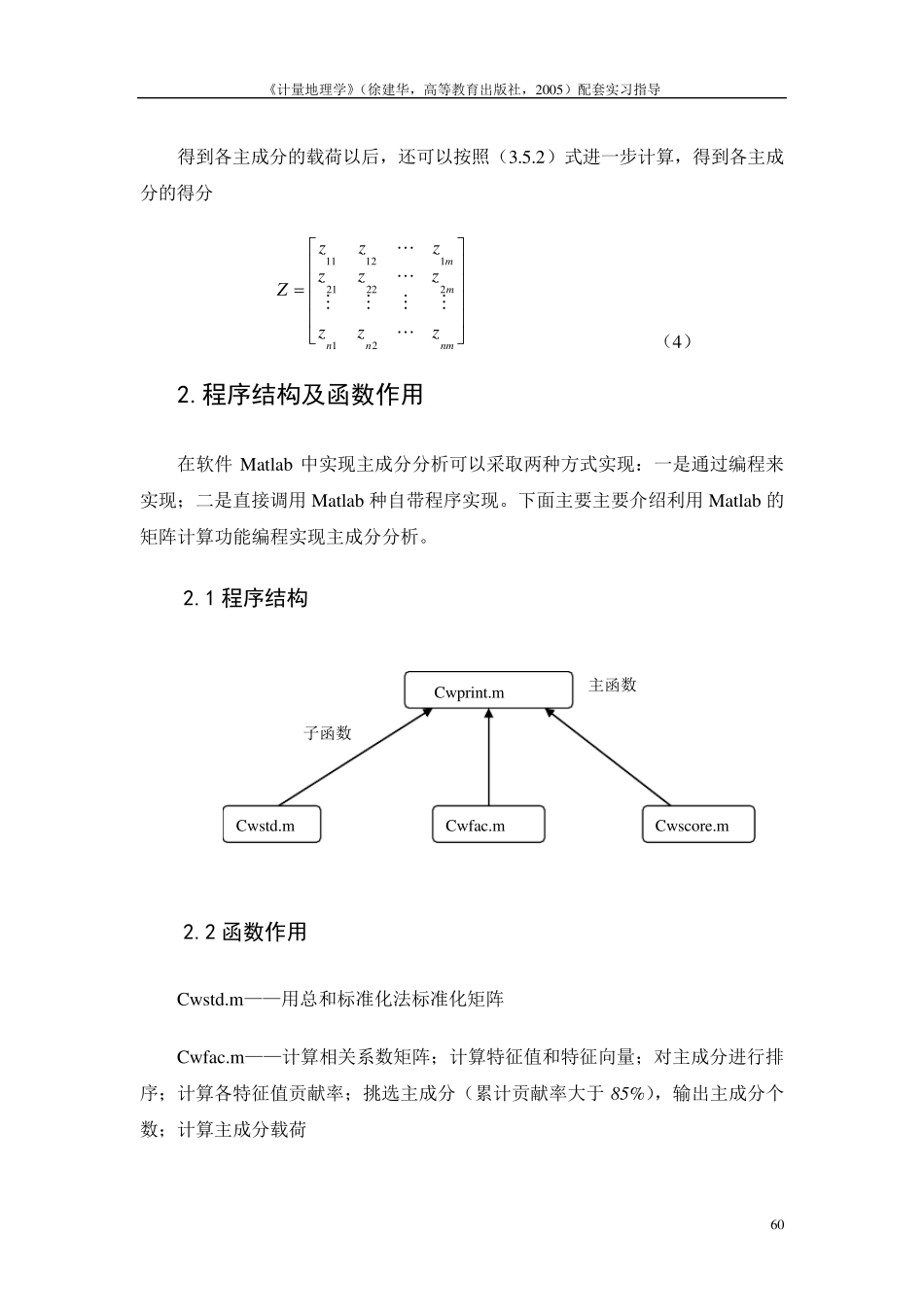 主成分分析法matlab实现_第3页