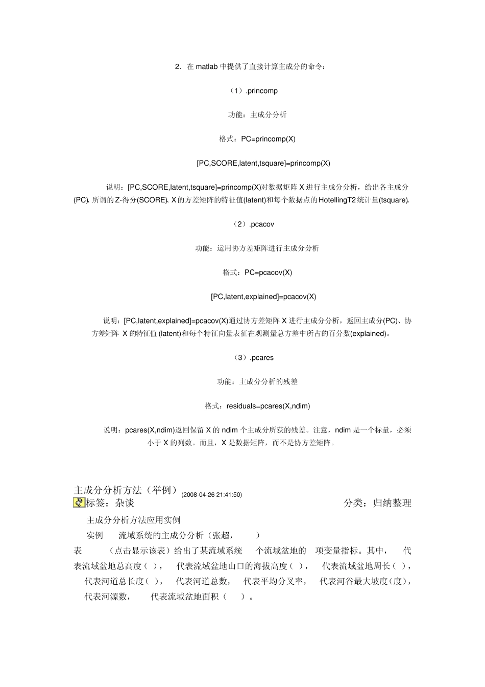 主成分分析法_第1页