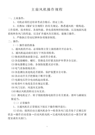 主扇风机机房管理制度