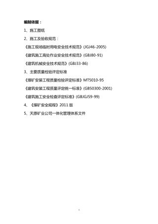 主扇通风机安装安全技术措施