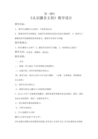 主持人社团教案唐栋天9课时