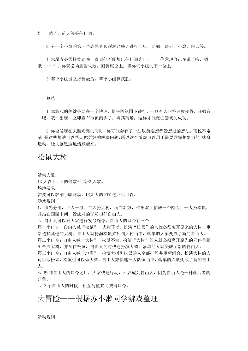 主持人调气氛游戏_第2页