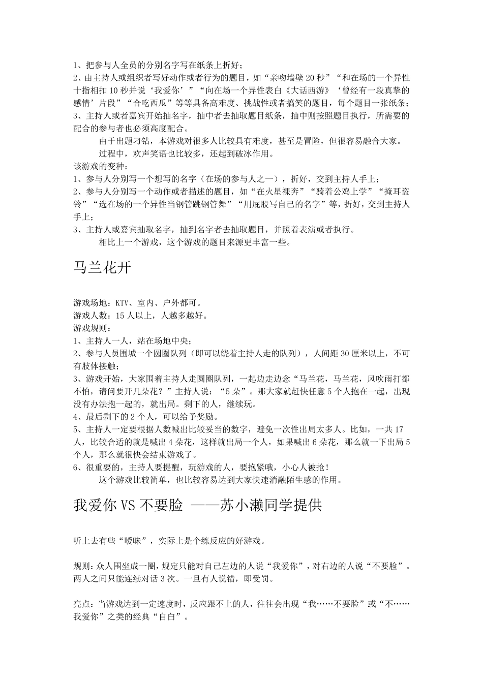 主持人调气氛游戏_第3页