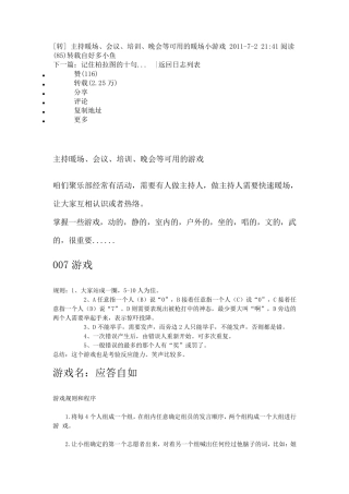 主持人调气氛游戏
